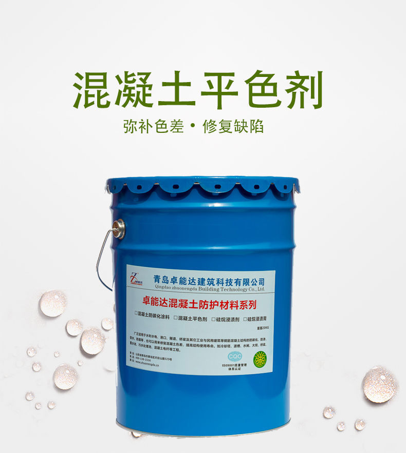 混凝土色差修复剂调整剂混凝土颜色遮盖修复混凝土防碳化保护涂料