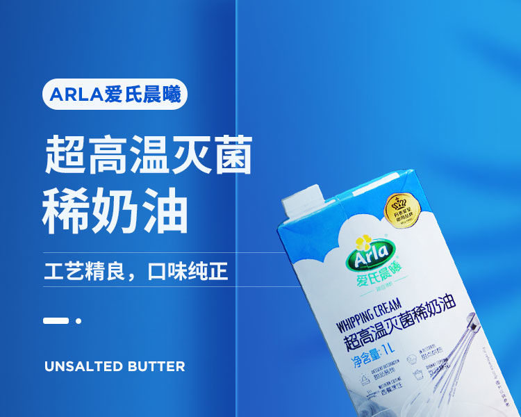 奶油动物性稀奶油易打发家用蛋糕蛋挞西点奶油爱氏晨曦冷藏奶油1l2盒