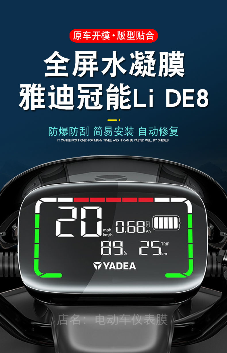 雅迪冠能lide8电动车de8-90仪表保护贴膜瓶液晶屏显示配件二代 高清