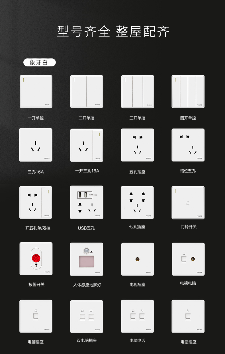 飞利浦(philips)开关插座恒曦白开关面板86型五孔暗装带usb家用单开