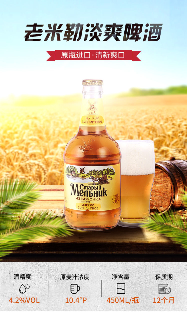 俄罗斯原装进口老米勒黄啤酒大麦麦芽精酿淡爽啤酒6瓶*450ml整箱 淡爽