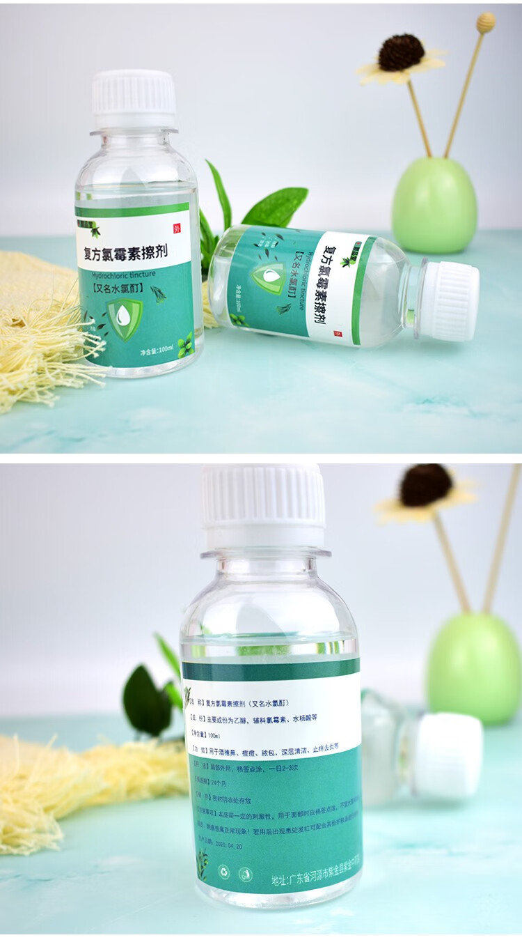 【药房】复方氯霉素擦剂氯霉素酒精醇溶液水氯酊氯柳酊青春痘痘闭口