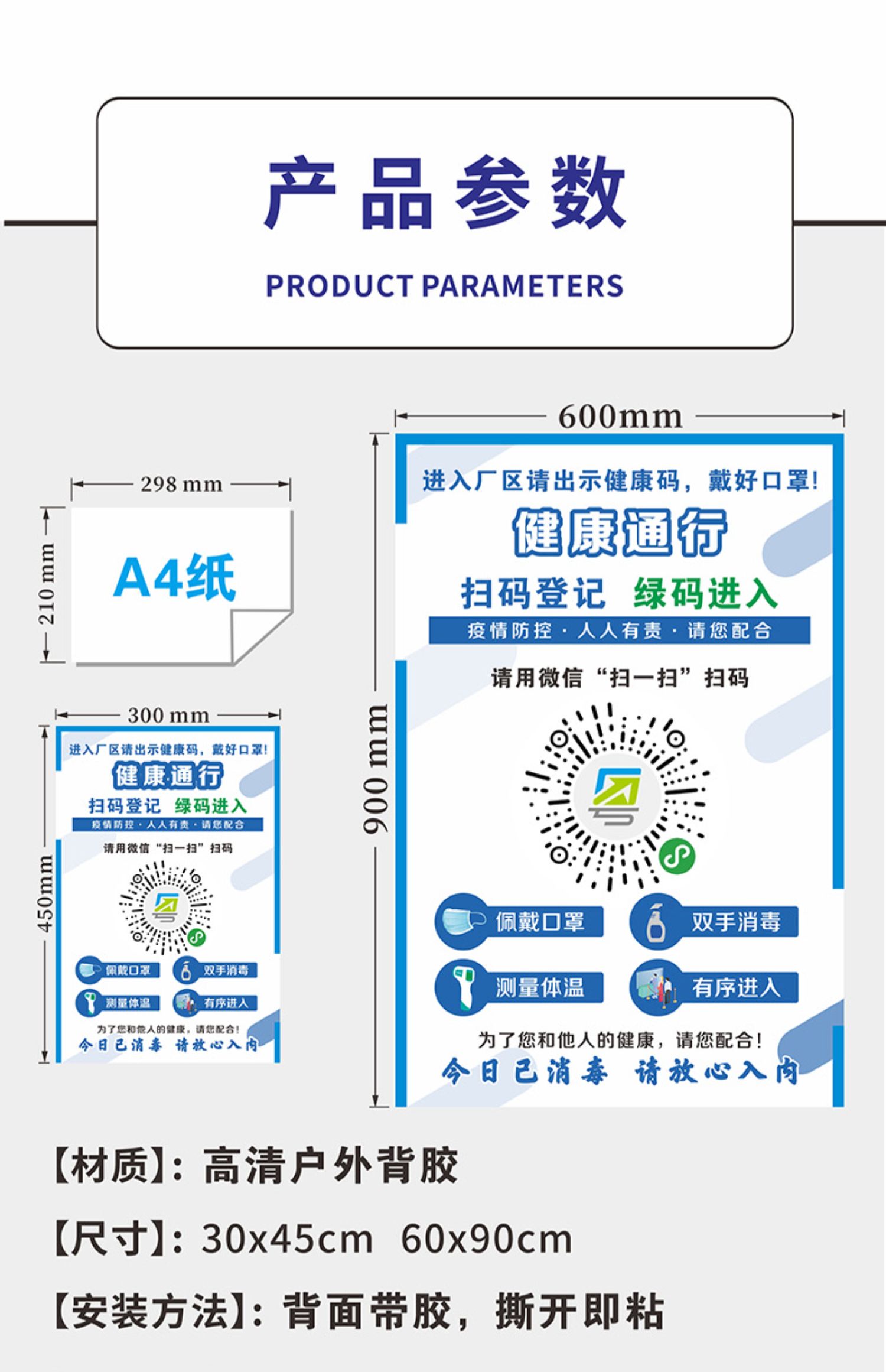 健康碼行程碼疫情防控標識貼紙請出示綠碼通行掃一掃登記海報立式手提