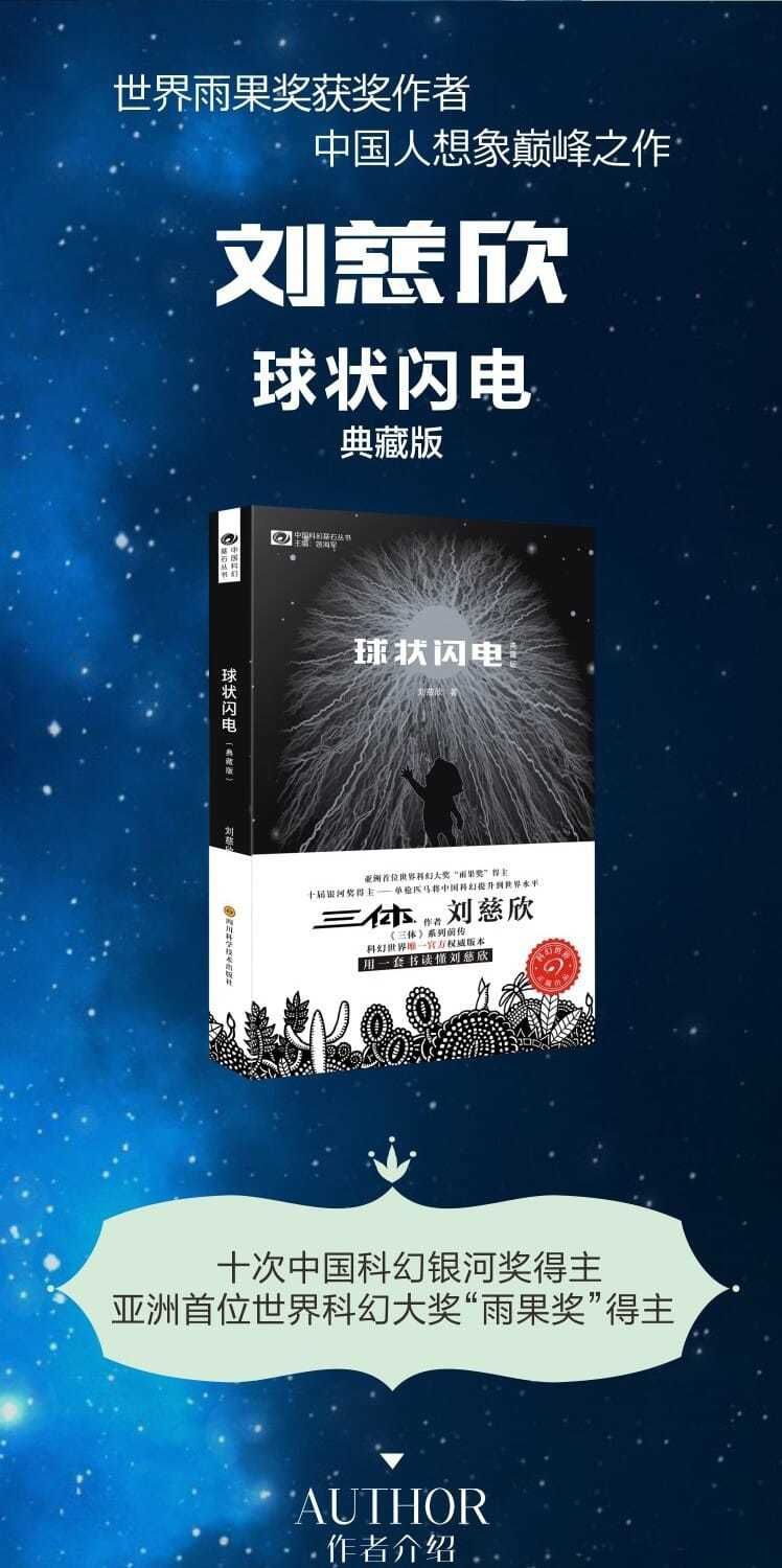 刘慈欣科幻小说超新星纪元球状闪电共册超新星纪元球2册