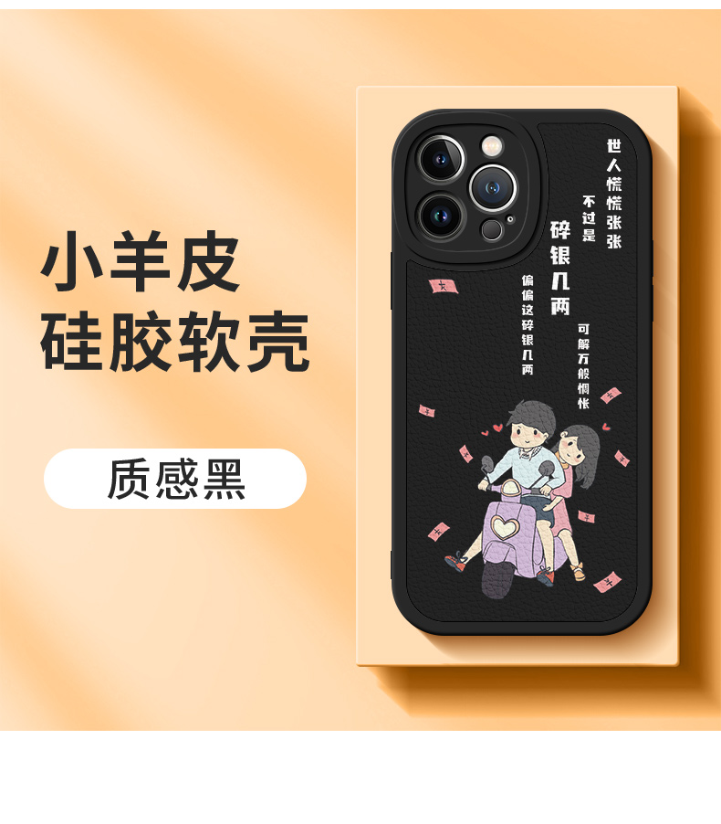 誉科创 适用苹果13promax手机壳碎银几两iphone12恩爱情侣11文案xsmax