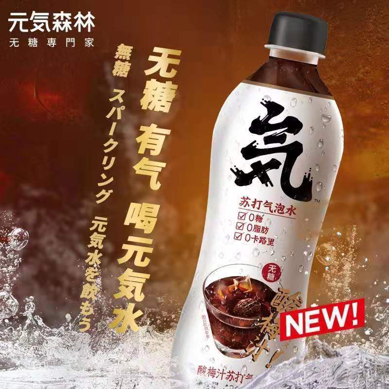 気森林酸梅汤苏打水酸梅汁气泡水元气水饮料480ml*8瓶 3月新货乳酸菌8
