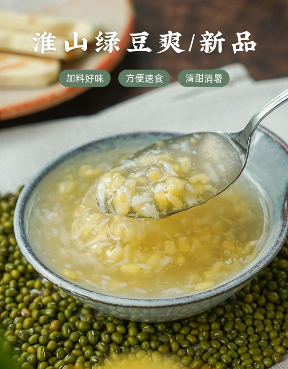 凉爽一夏 淮山绿豆爽 脱皮绿豆糖水早餐方便食品潮汕小吃 淮山绿豆爽