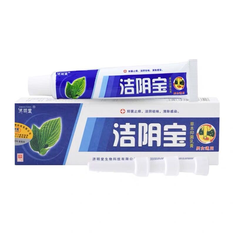 2曾13曾2济明堂洁阴宝草本抑菌乳膏软膏15g皲中