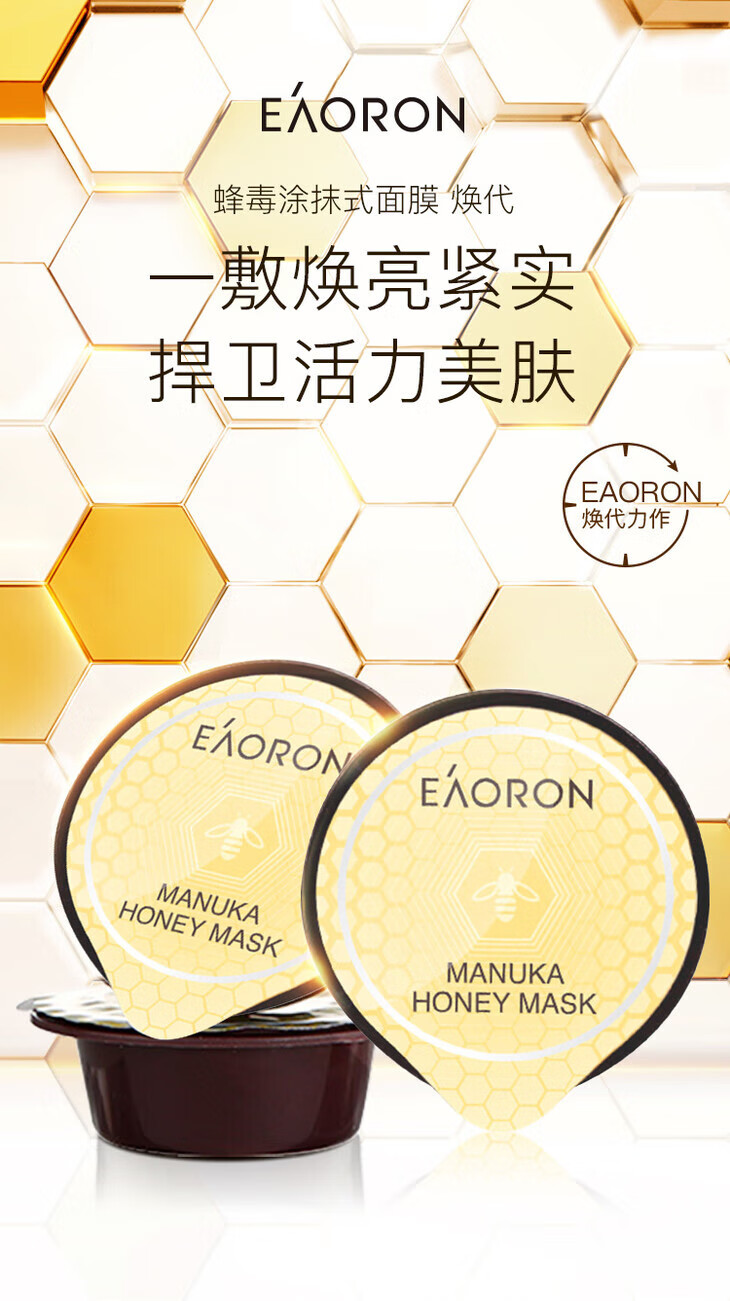 澳容（EAORON）Eaoron澳洲提亮8个肤色紧致保湿进口蜂毒面膜10ml*8个提亮肤色紧致淡纹滋养保湿详情图片2