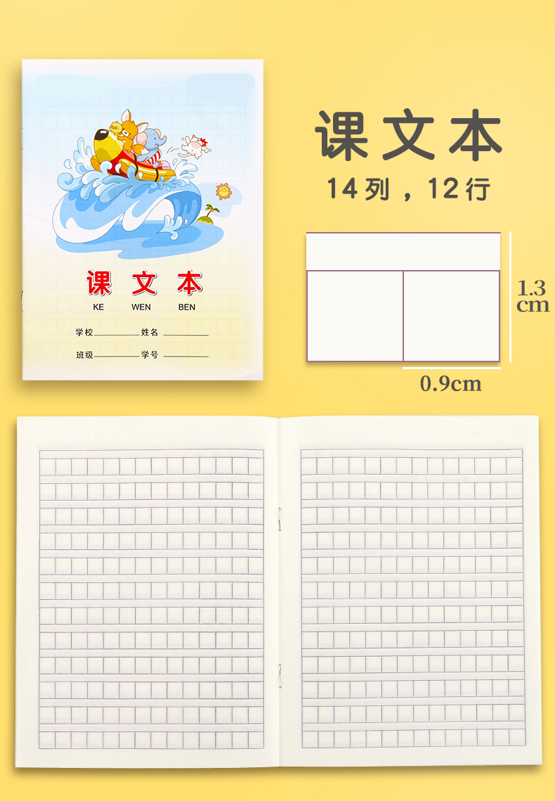 众强作业本拼音本田字生字双行单行作文图画课文数学英语本幼儿园小