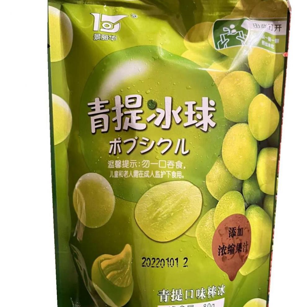 景丽华 冰球葡萄冰球青提冰球杨梅冰球白桃冰球 杨梅冰球20包【图片