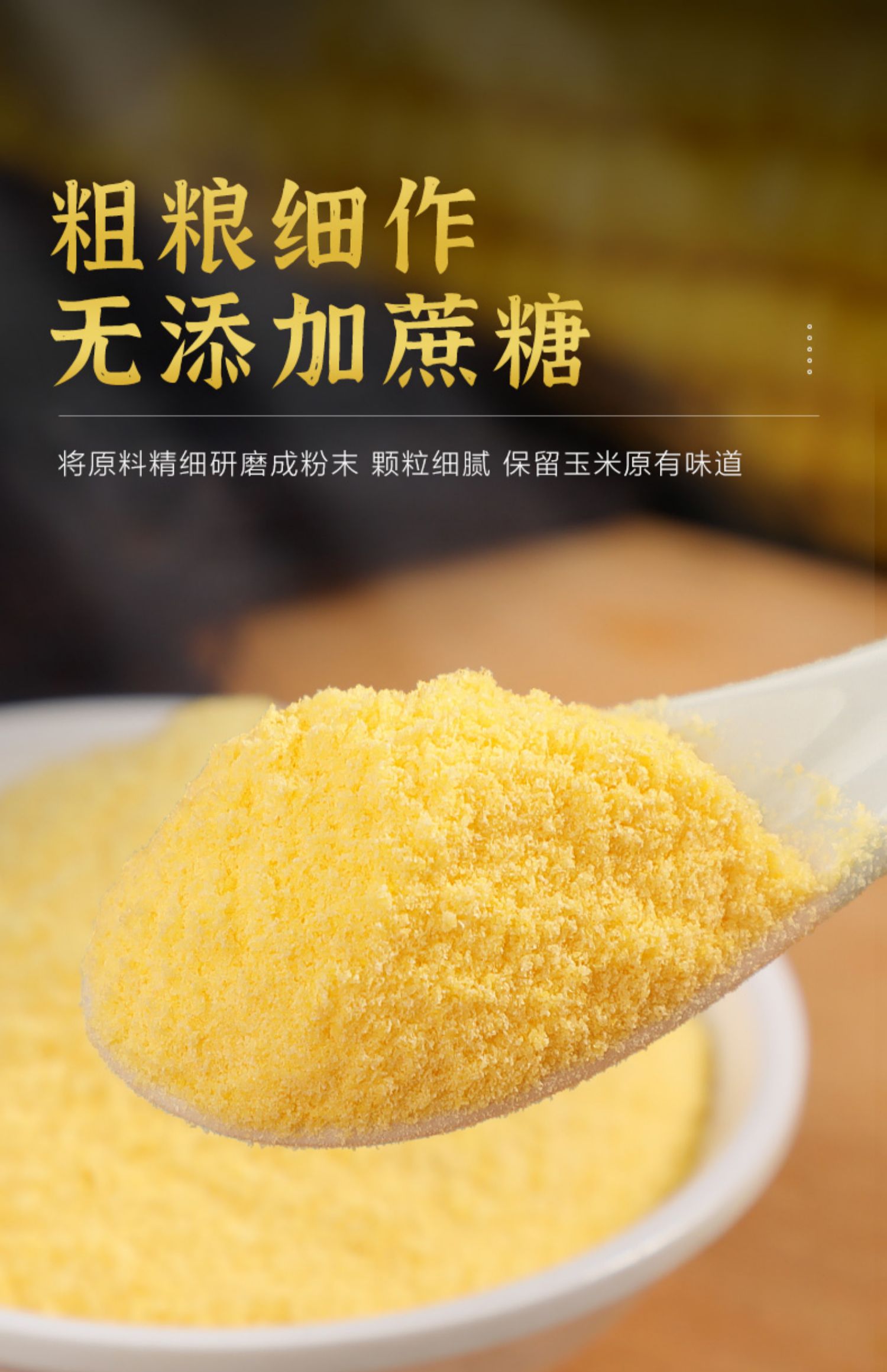 玉米糊即食原味冲饮速食粥无糖精低脂早餐饱腹粗粮面代餐粉500g