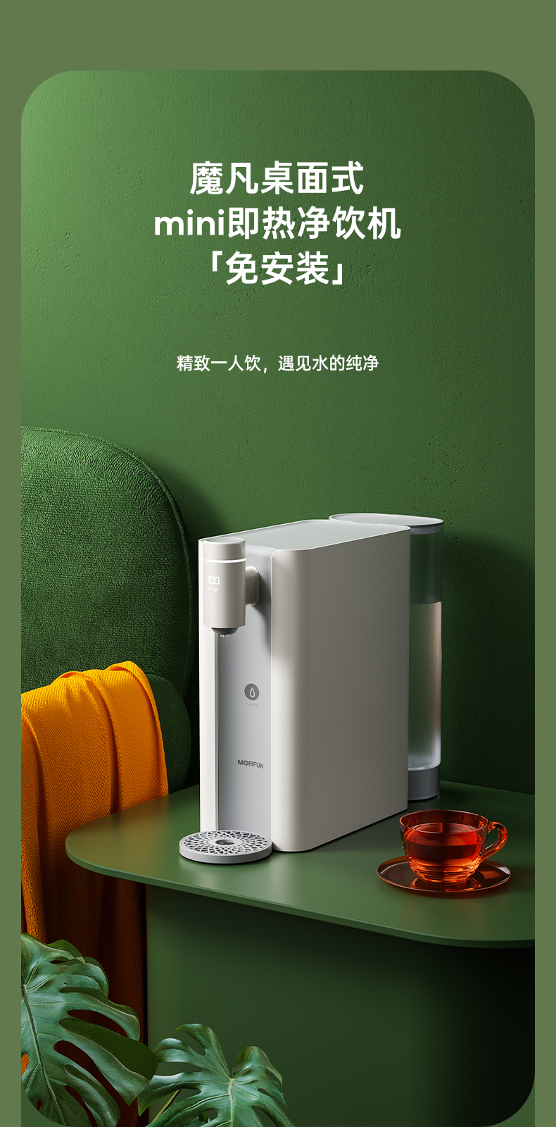 新品魔凡净饮一体机即热式饮水机家用加热净水器台式直饮机ro反渗透