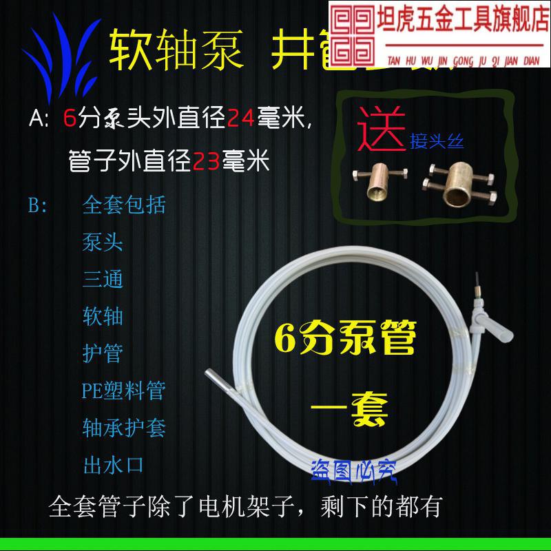 软轴泵水管泵头架子油丝钢丝蛟龙王全套配件小流量潜水泵抽水机 23号