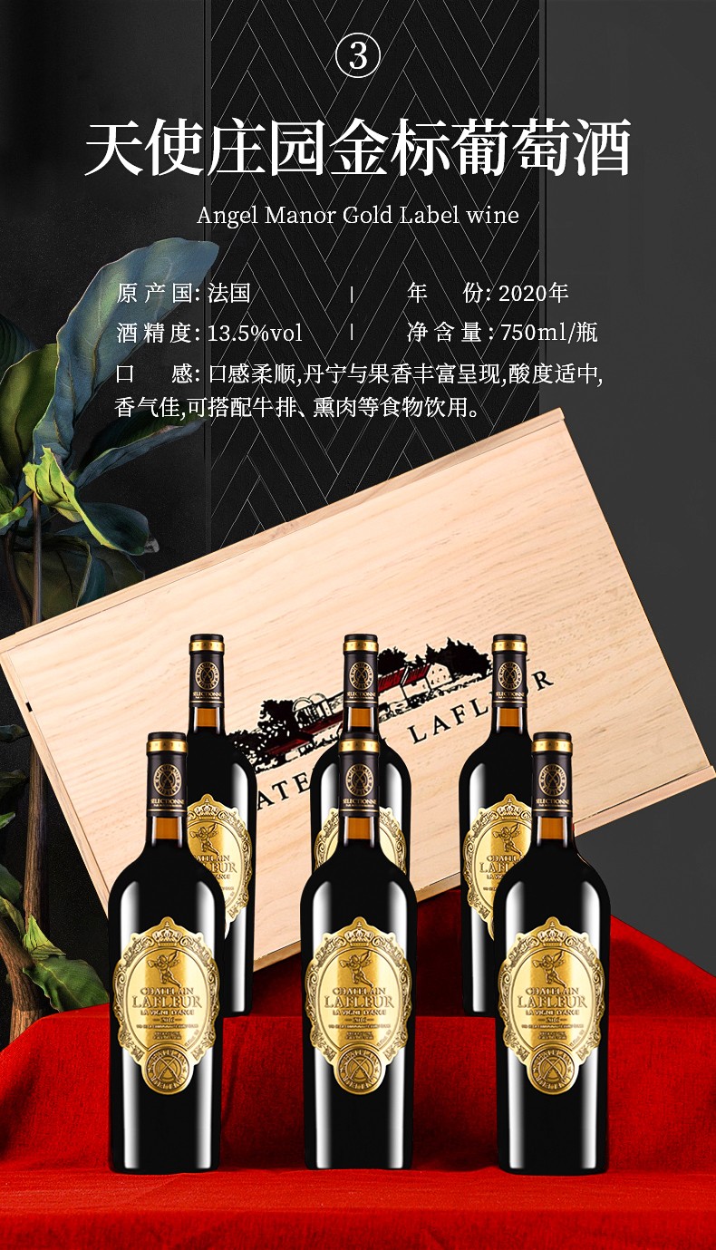 拉斐葡萄酒旗舰店法国进口红酒拉斐天使系列干红葡萄酒750ml整箱送礼