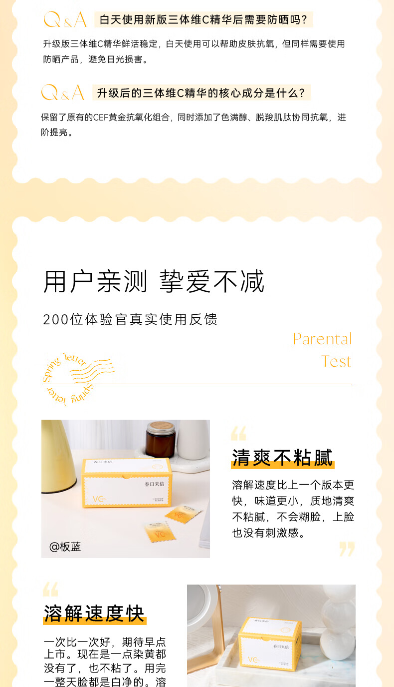 春日来信【新版2.0】三体创研锁鲜维C精华液原型VC双仓次抛提亮肤色 【VC精华】次抛34片