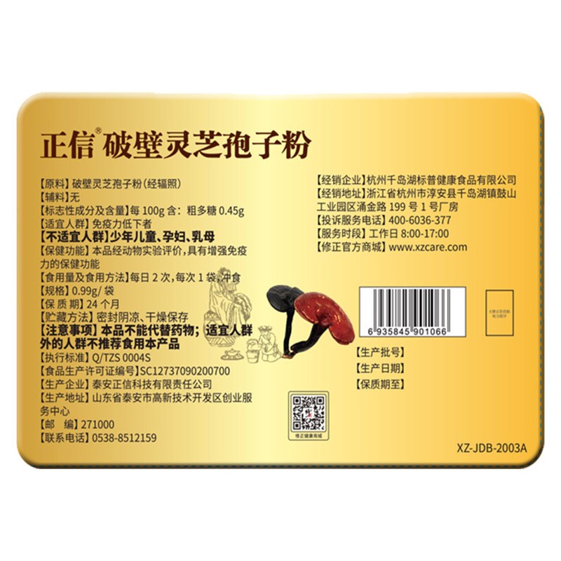 修正正信破壁灵芝孢子粉增强中老年人增强免疫力老人中老年人滋补营养