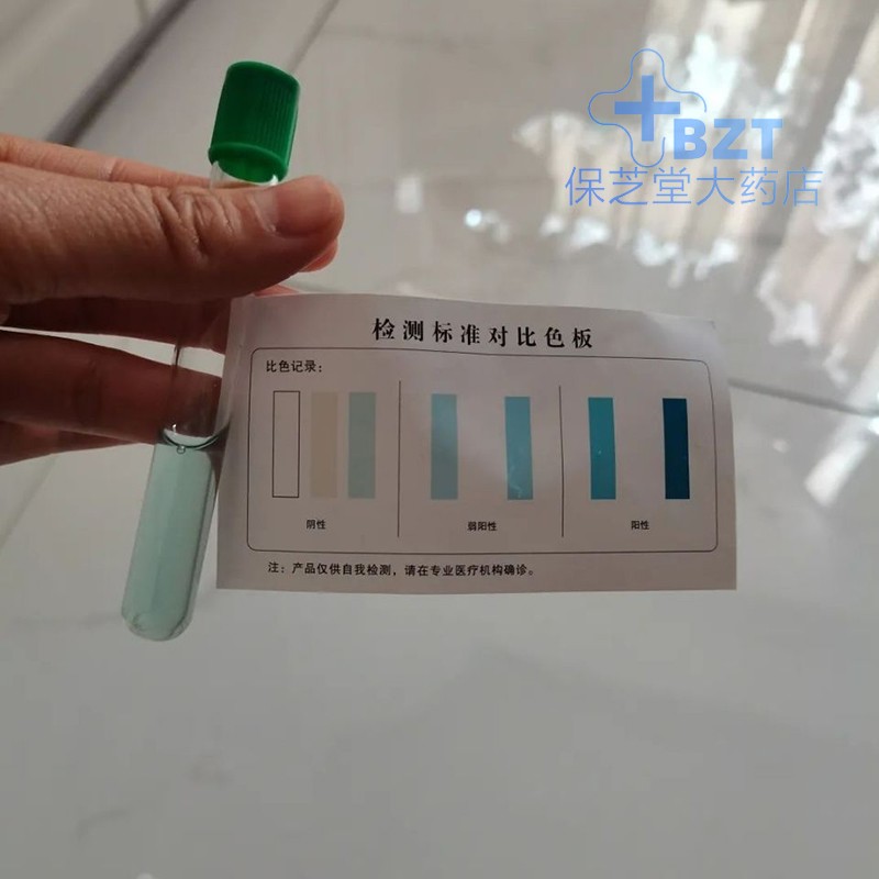 自检液检测试纸/hpv 阴性阳性测试液/在家检测 对比卡 1盒【图片