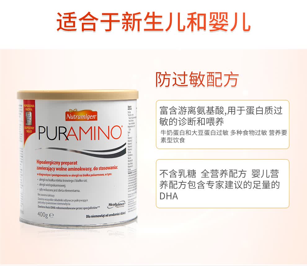 【4罐-50】美赞臣(enfamil)安敏速氨基酸奶粉完全水解奶粉 牛奶蛋白