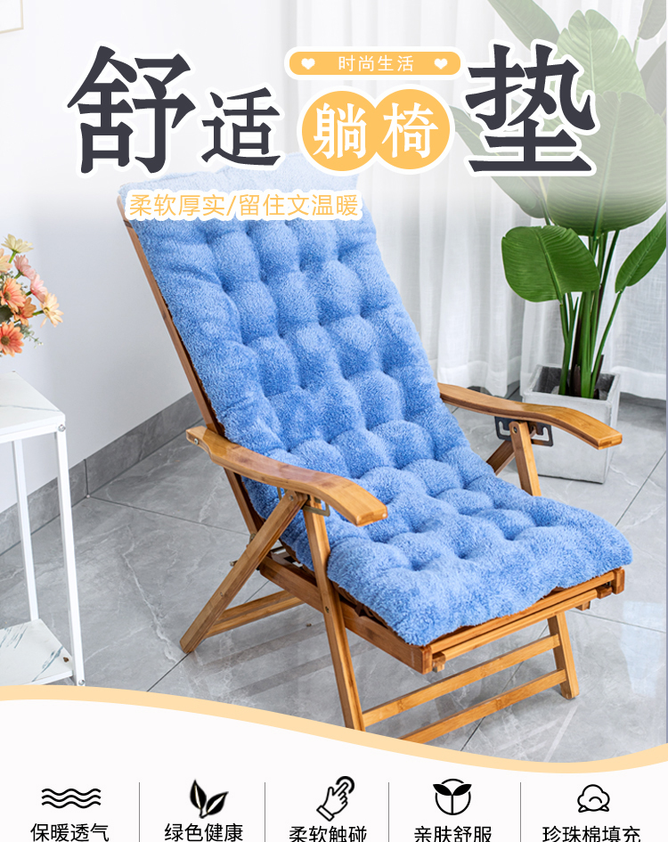 晴岸躺椅坐垫子摇椅靠垫棉垫子四季通用秋冬加厚折叠椅子睡椅椅垫家用