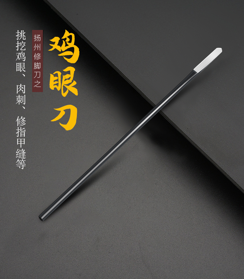 去鸡眼专用工具修挖鸡眼刀挑肉刺灰指甲死皮脚底鸡眼贴神器甲沟炎