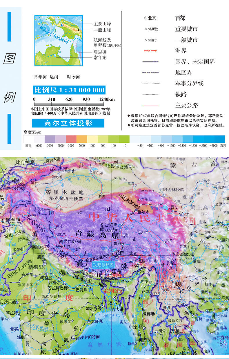 3d立体模型图世界中国地形图 新版 中小学生地理挂图三维凹凸地图