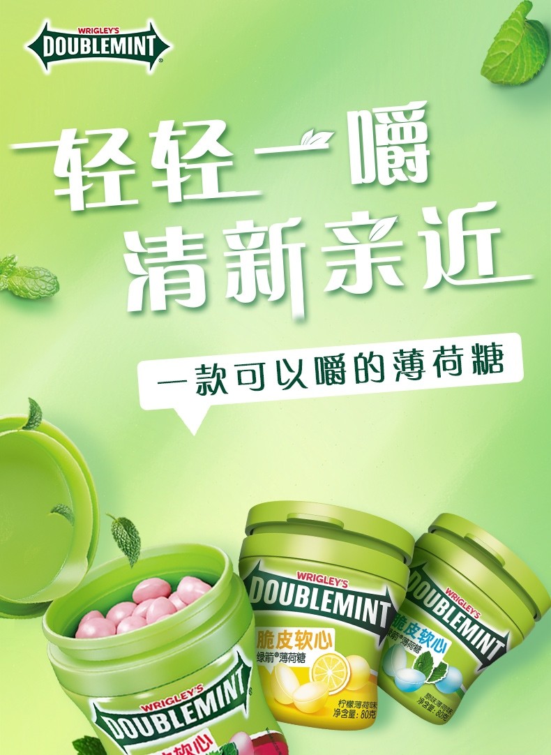 绿箭doublemint脆皮软心薄荷糖80g6瓶装办公室休闲零食混合口味80g6瓶