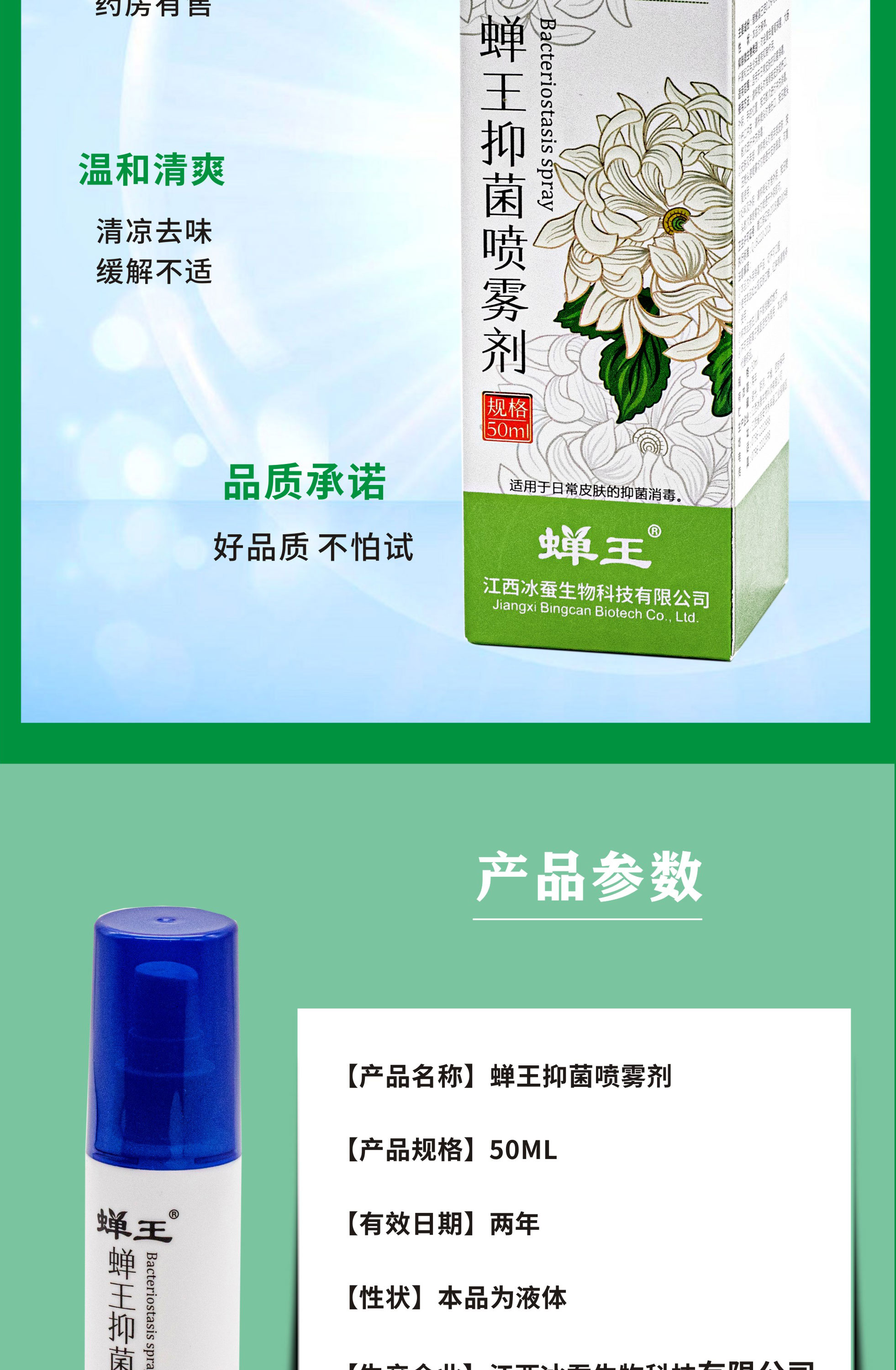蝉王抑菌喷雾成人儿童植物提取蚊虫叮咬真菌感染烂脚丫脚臭脚气使用