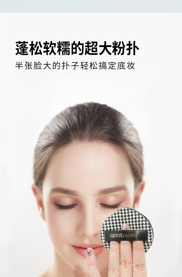 GUOXIAONIU郭小妞棉花糖气垫粉扑干湿两用粉底液专用千鸟格散粉上妆海绵工具 双头尖粉扑+千鸟格镜子