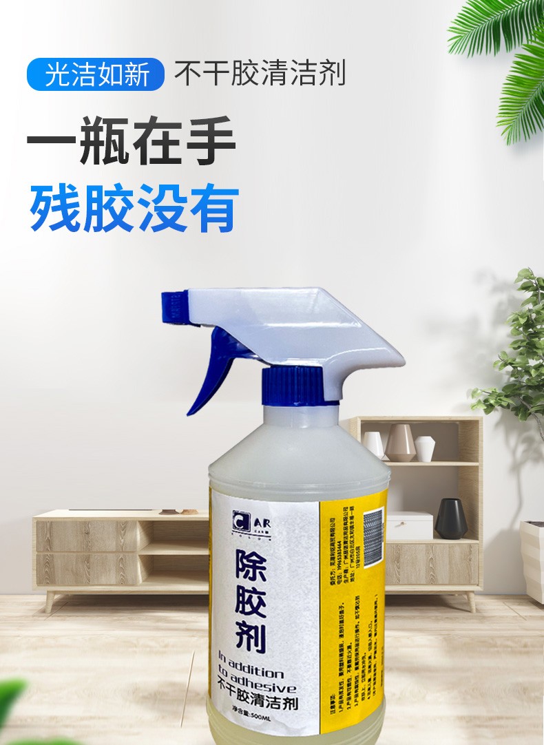 强力除胶剂万能清洁溶解胶水脱胶去除粘胶清洗不干胶双面胶去胶神器