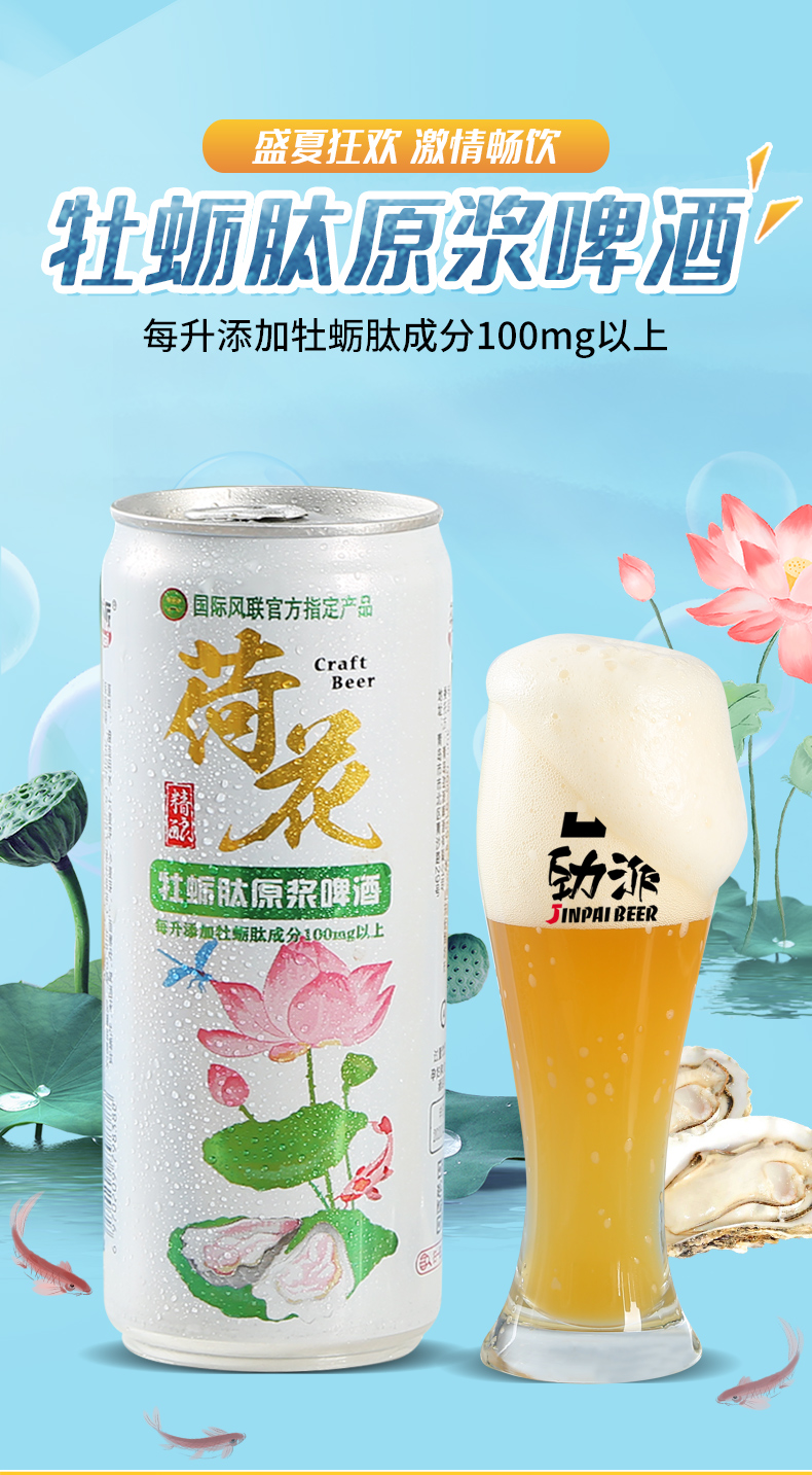 青岛劲派荷花牡蛎肽原浆精酿啤酒330ml24罐12罐德系啤酒整箱原浆啤酒