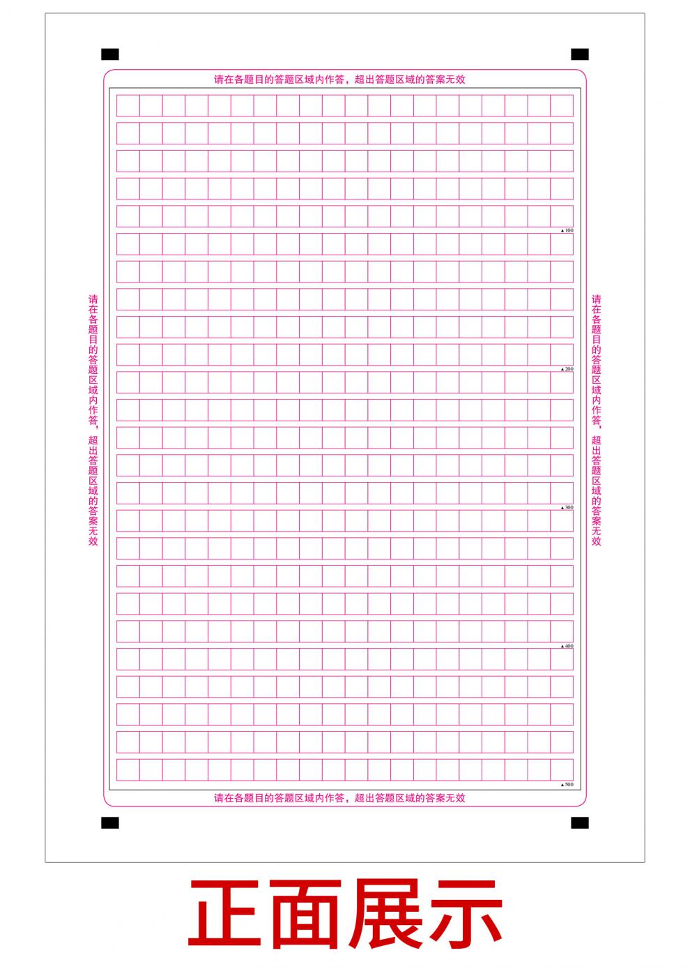 骏虹骁2021新高考语文作文纸7.