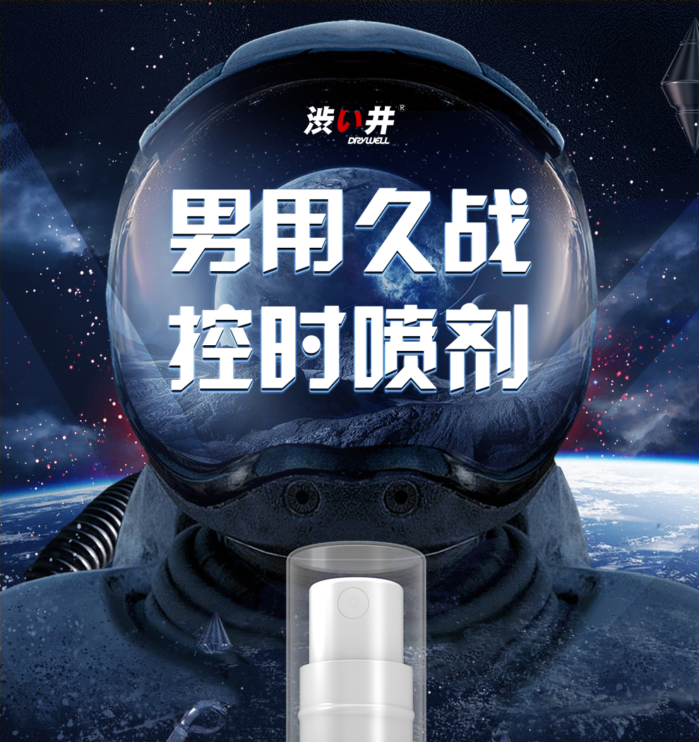 本涩井男用喷剂男外用情趣用具喷雾持久不麻延长迟射外用喷剂
