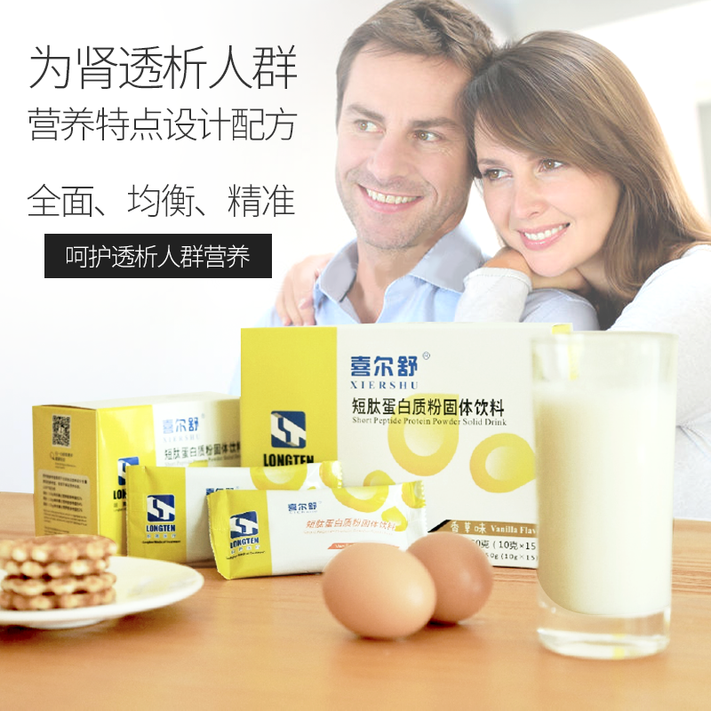 圣卫士喜尔舒植物短肽优蛋白质粉透析肾友专用膳食营粉