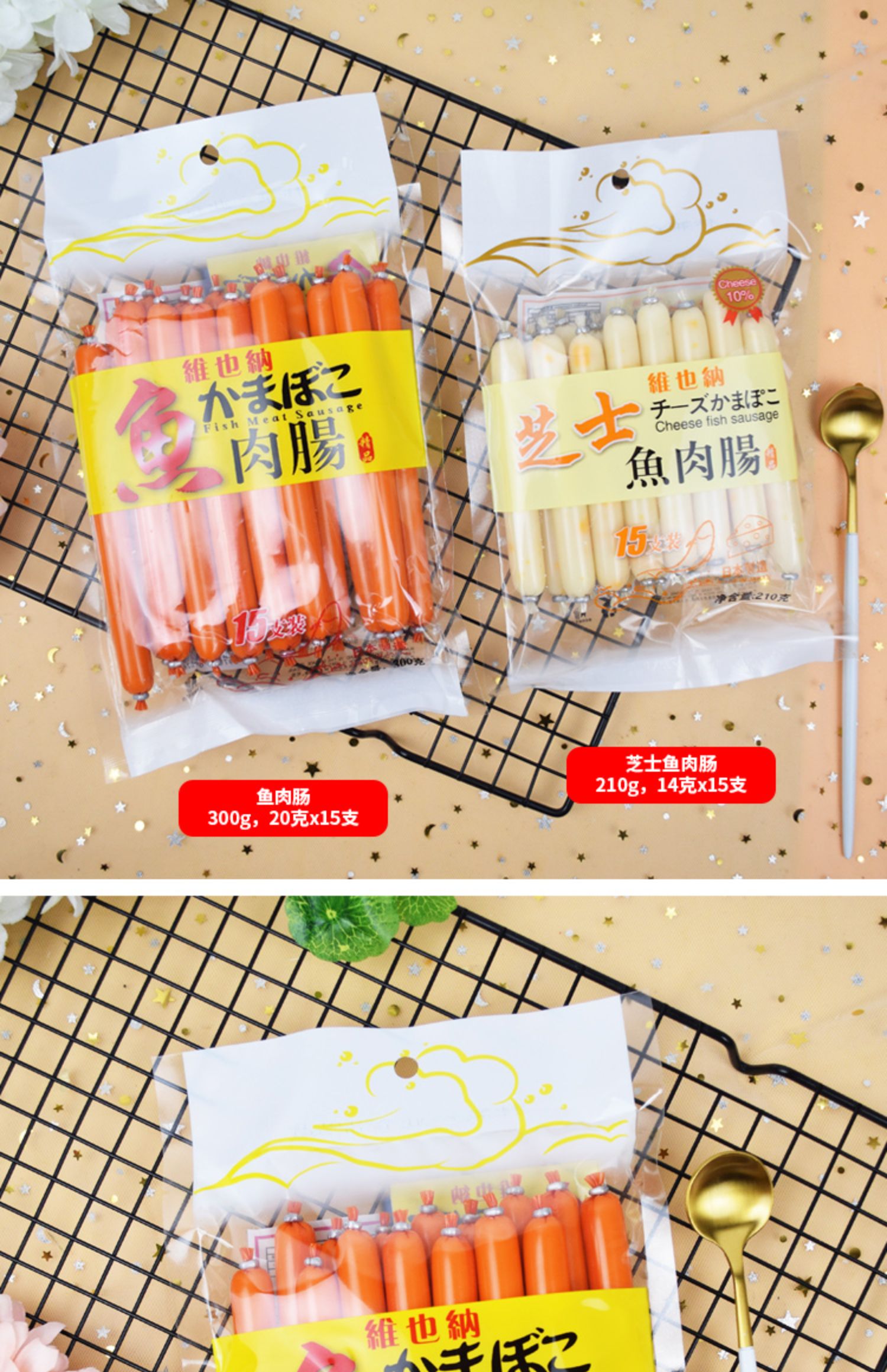 日本进口维也纳芝士奶酪鳕鱼肠 零食深海原味鱼肉肠 原味300克(15支装