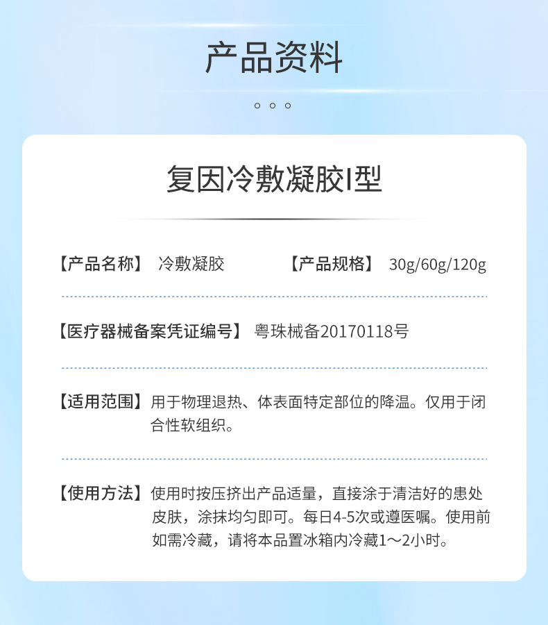 复因foy冷敷凝胶i型医用冷敷贴液体伤口敷料喷剂敷料液体敷料光子冷