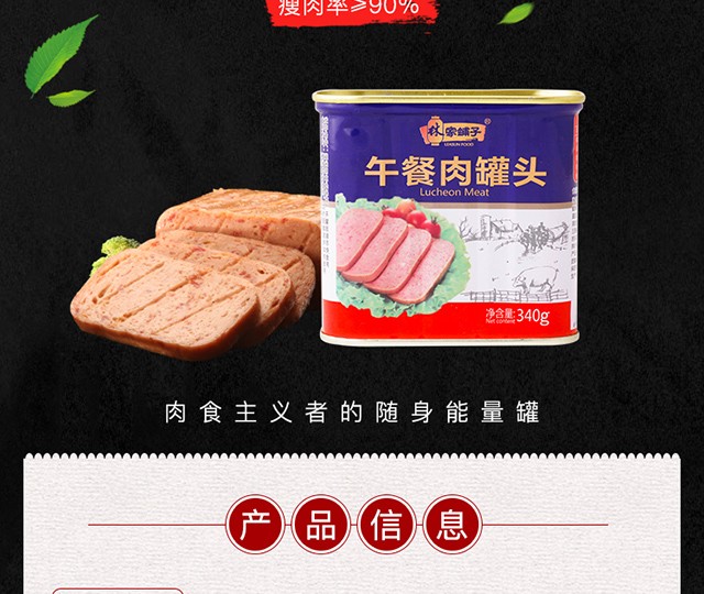 林家铺子 猪肉午餐肉 配餐食用 佐餐伴侣 340g*4罐【图片 价格 品牌