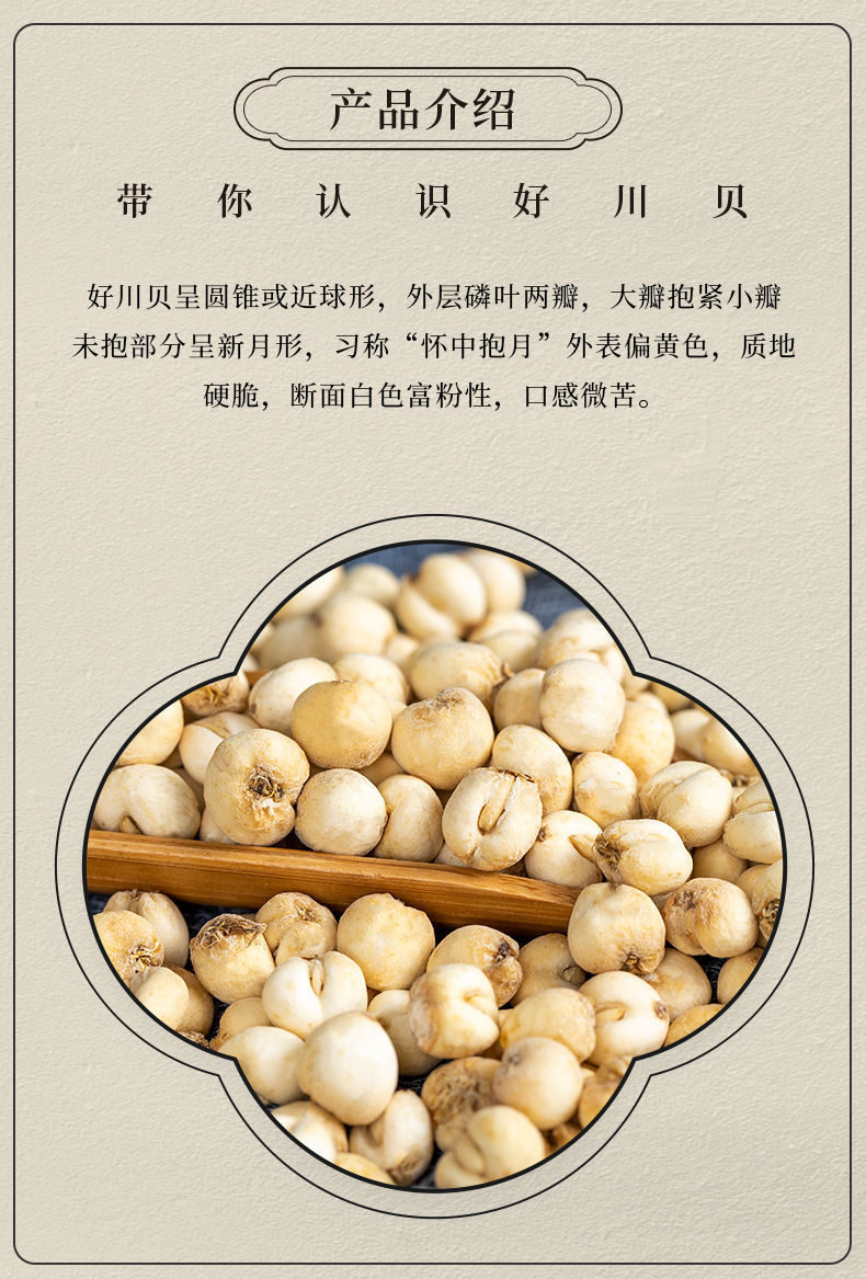 伟博特级小川贝母四川中药材泡茶川贝粉仿平贝母松贝配枇杷膏冰糖 小