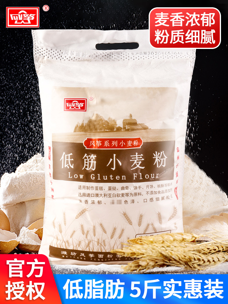 5kg家用蛋糕饼干小麦粉烘焙专用材料低精商用5斤装 低筋面粉2.