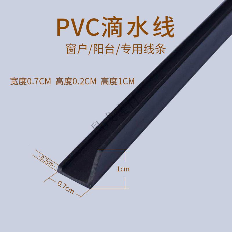 適用於外牆鷹嘴滴水線條滴水線條外牆分割線塑料條pvc窗戶陽臺止水條