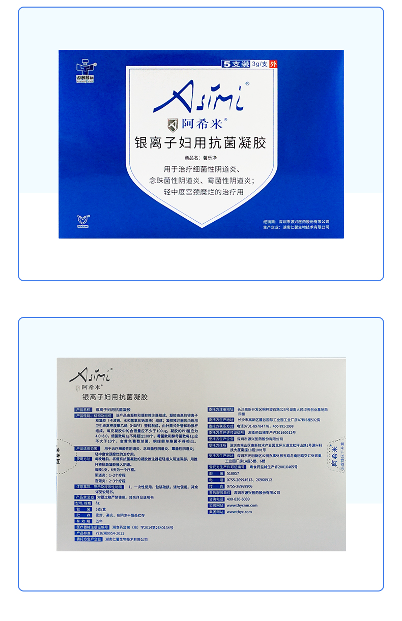 阿希米 银离子妇用凝胶5支妇科药凝胶痒去异味用药细菌霉菌性炎用药