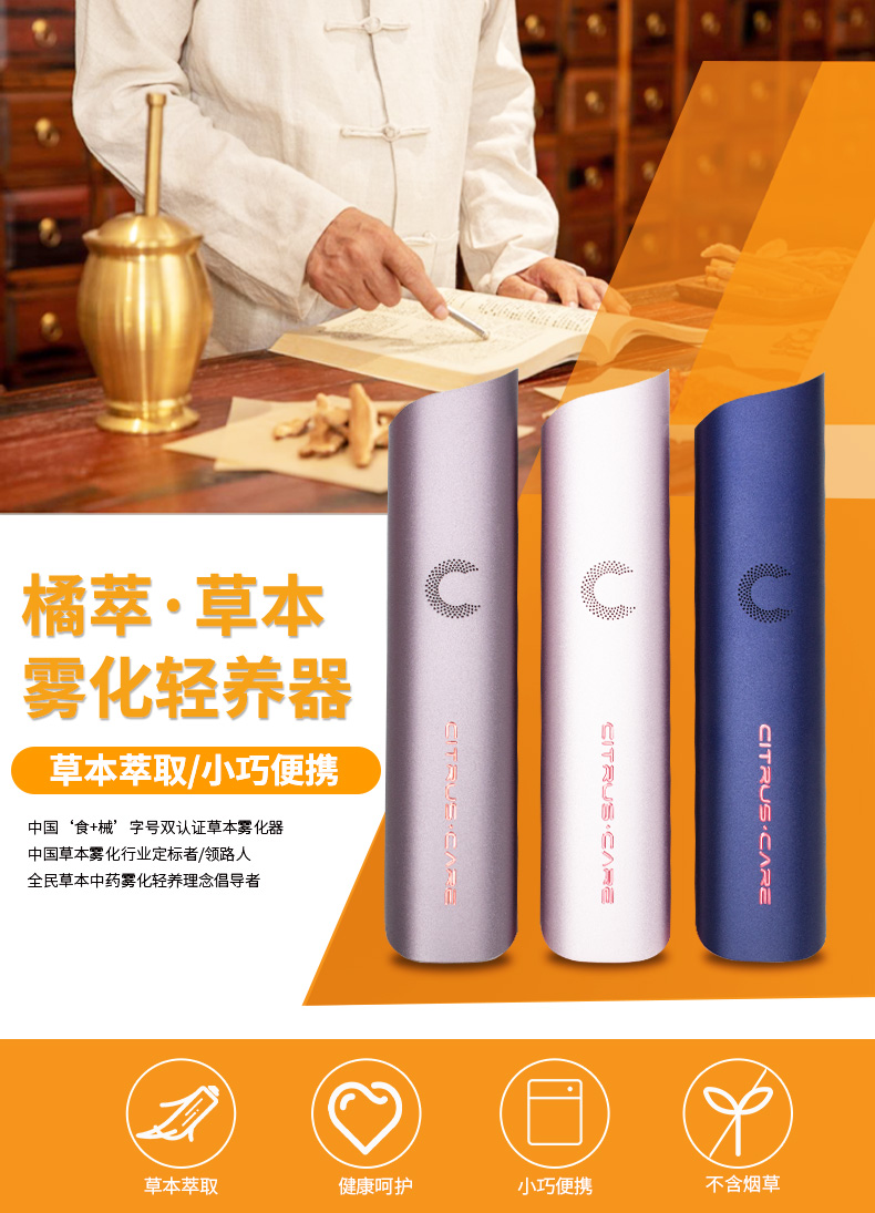 印乾橘萃草本气雾健康棒电子吸入式雾化替换充电雾化棒草本雾化器套装