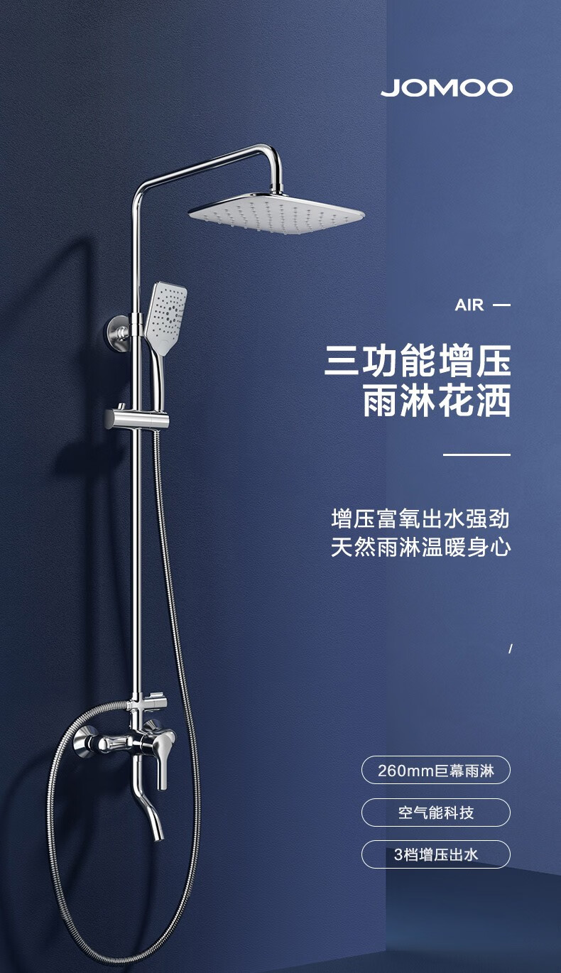 九牧(jomoo)淋浴花洒套装方形顶喷卫浴洗澡家用增压空气能沐浴器可升