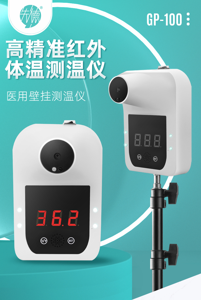 先德立式医用红外额温枪壁挂体温检测仪电子温度计测人体温可商用家用