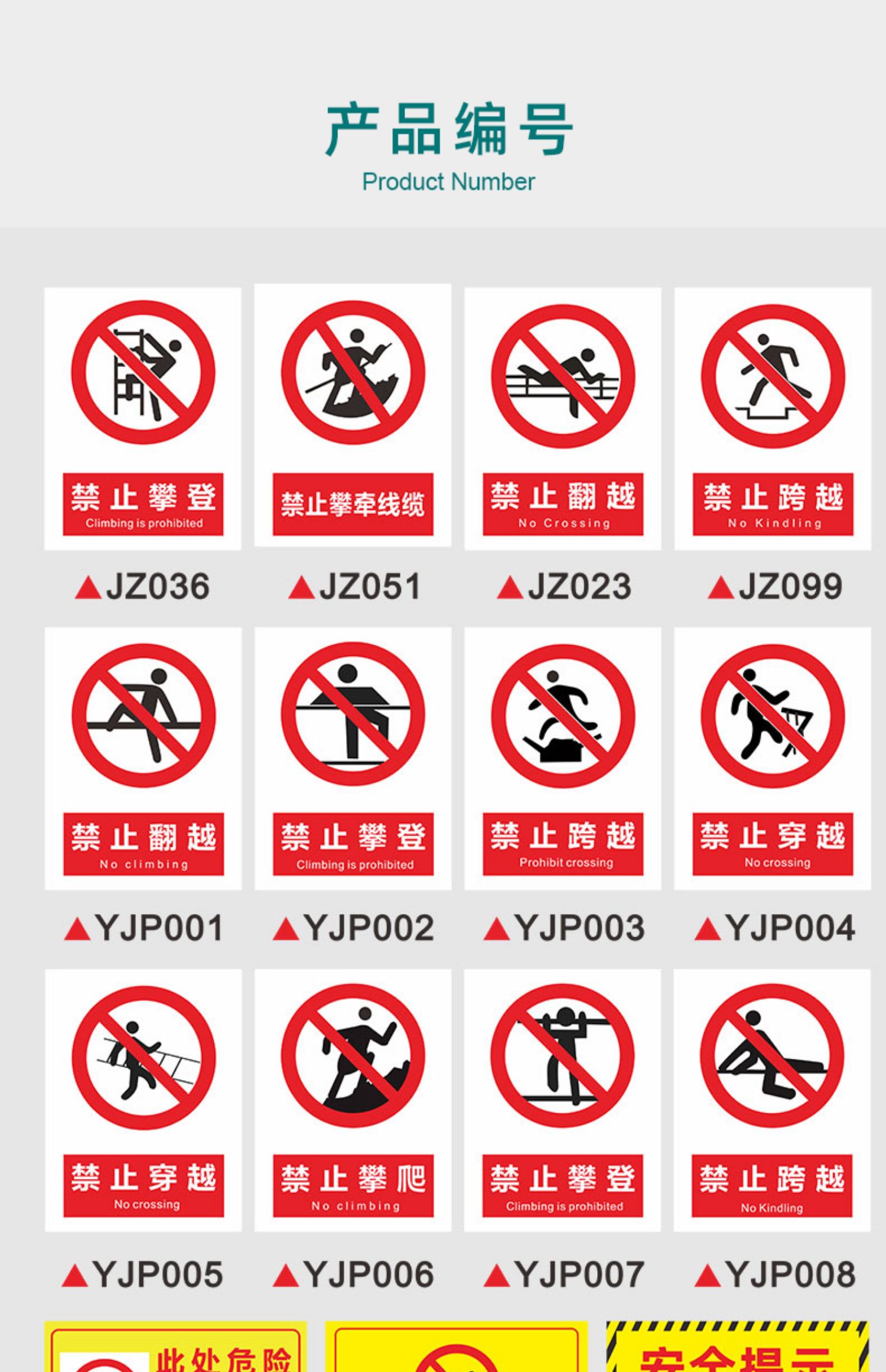禁止攀爬标识牌此处危险严禁攀登翻越护栏高压危险警示牌(soul