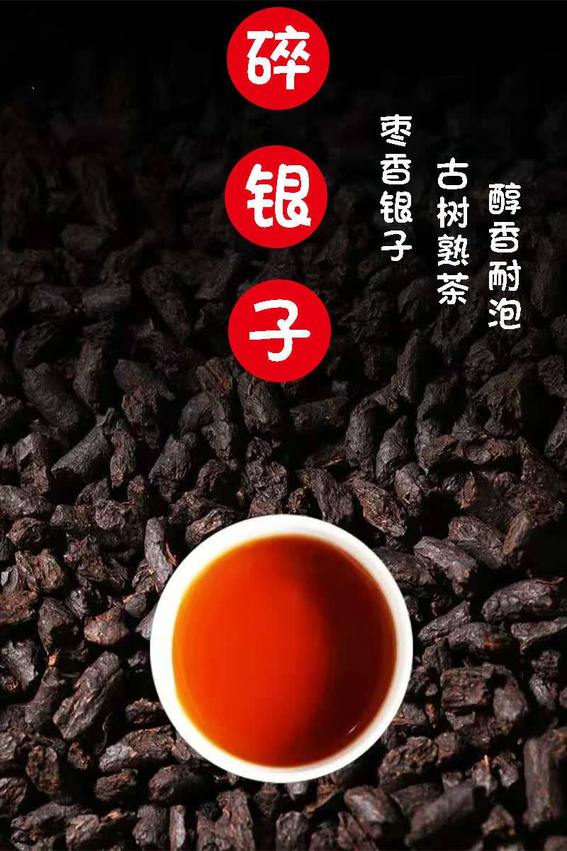 枣香碎银子普洱熟茶碎银子茶化石云南普洱熟茶枣香型 250克单罐装
