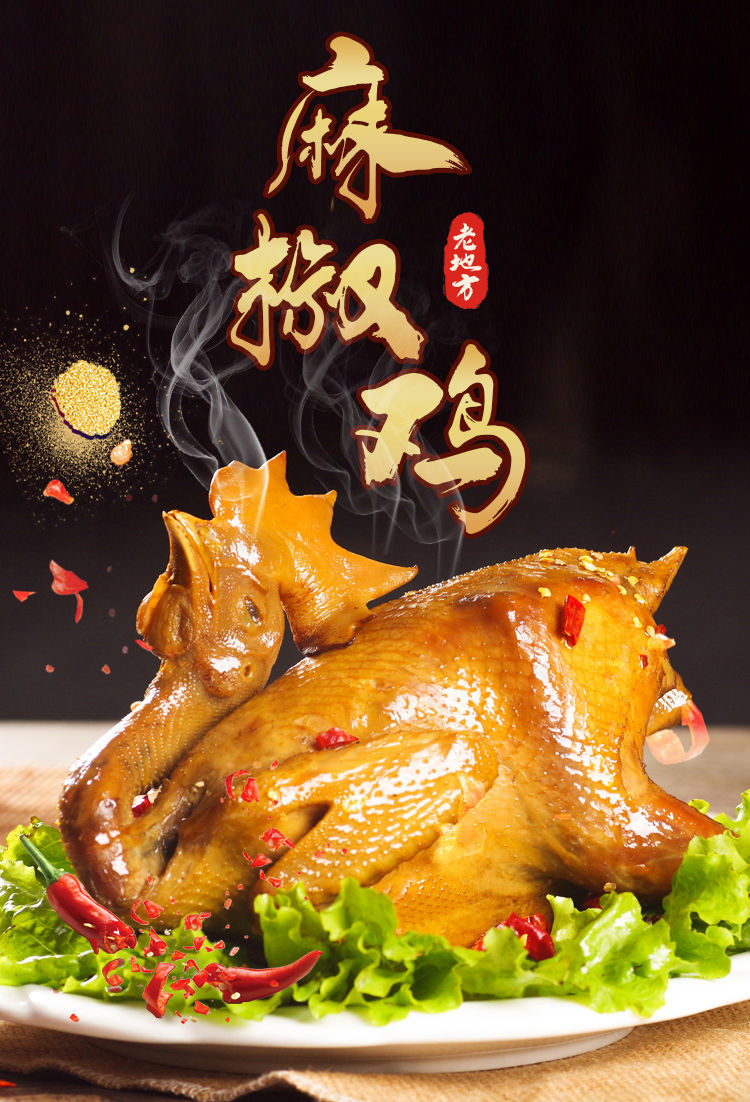 山东菏泽曹县一环特产麻椒鸡正宗整只熟食老母鸡真空包装开袋即食