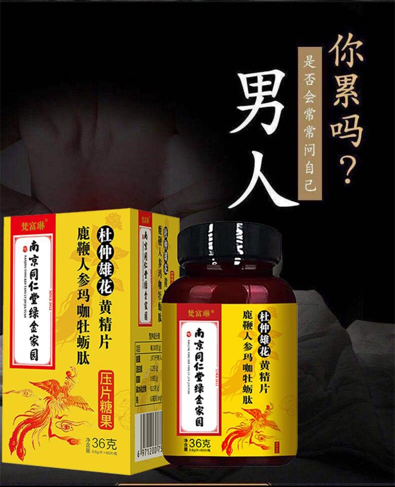 硬男性杜仲雄花黄精片保健品用 一瓶装【基础装】【图片 价格 品牌