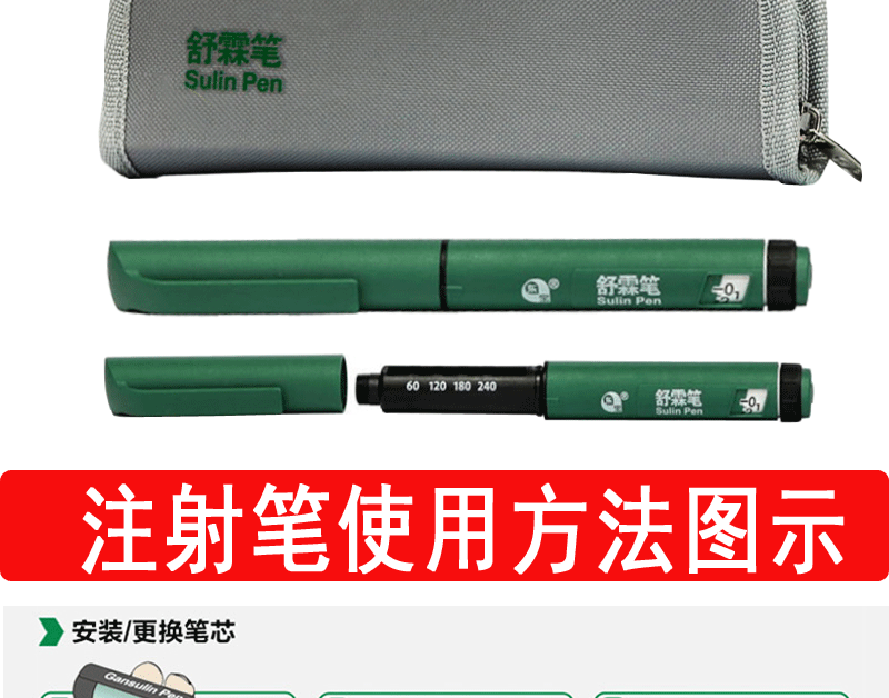 通化東寶舒霖筆300單位注射筆適用甘舒霖rn30r50r