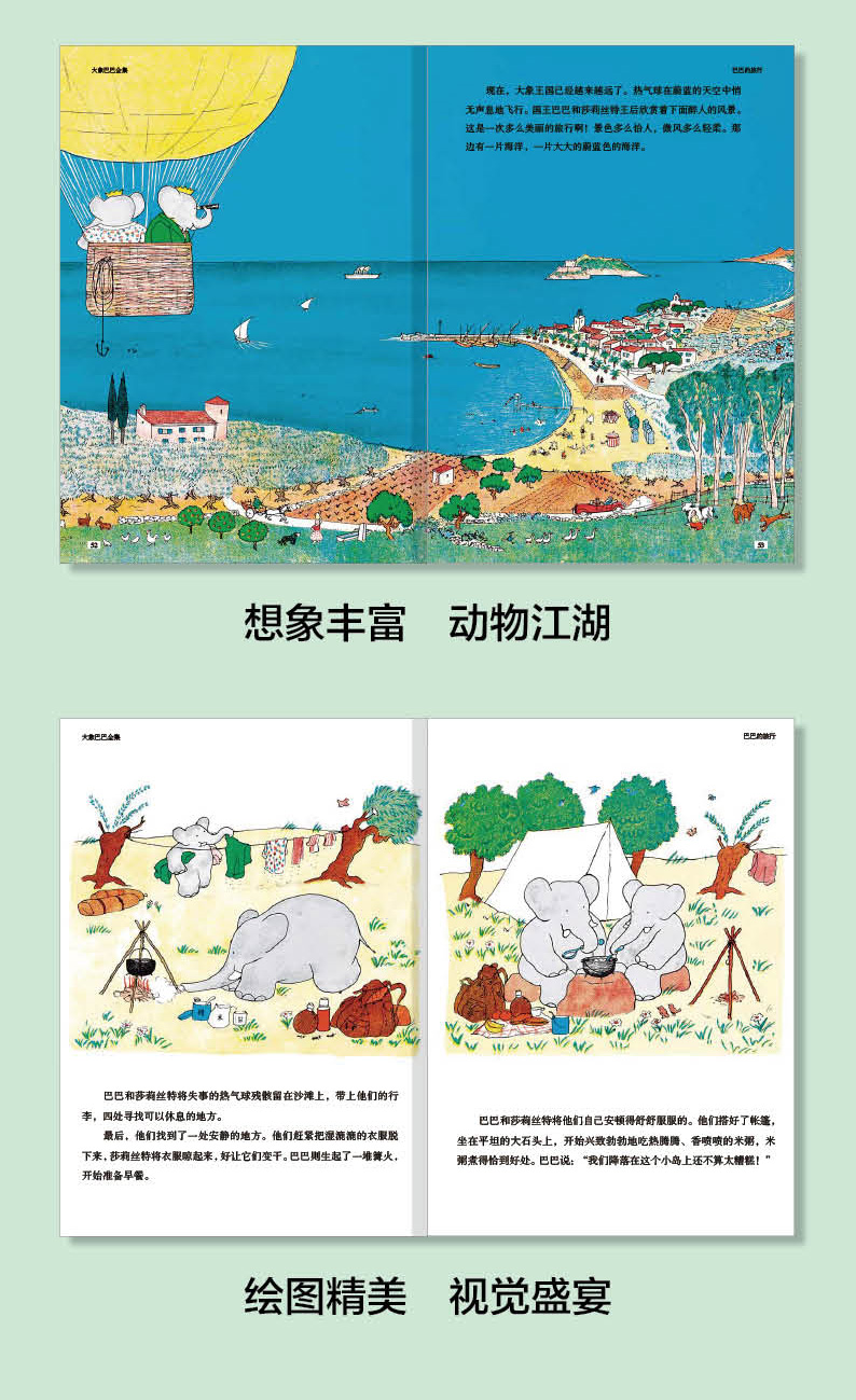 《正版 大象巴巴全集 彩色图文版 好习惯养成绘本3-6岁幼儿启蒙益智